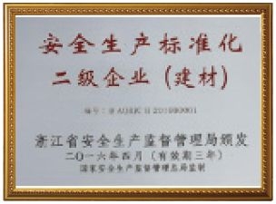 安全生產(chǎn)標(biāo)準(zhǔn)版二級(jí)企業(yè)（建材）