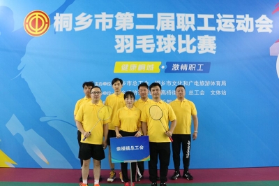 桐鄉(xiāng)市第二屆職工運(yùn)動(dòng)會(huì)比賽
